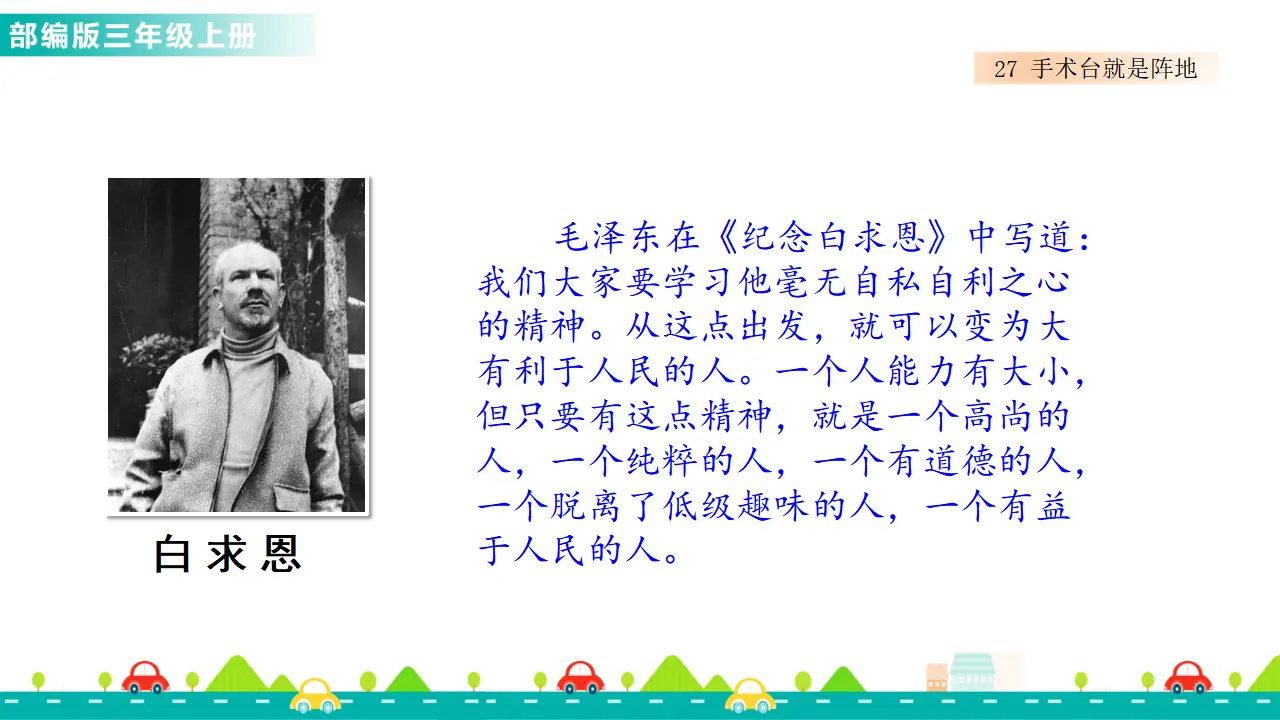 27 手术台就是阵地（课件1）_04.webp