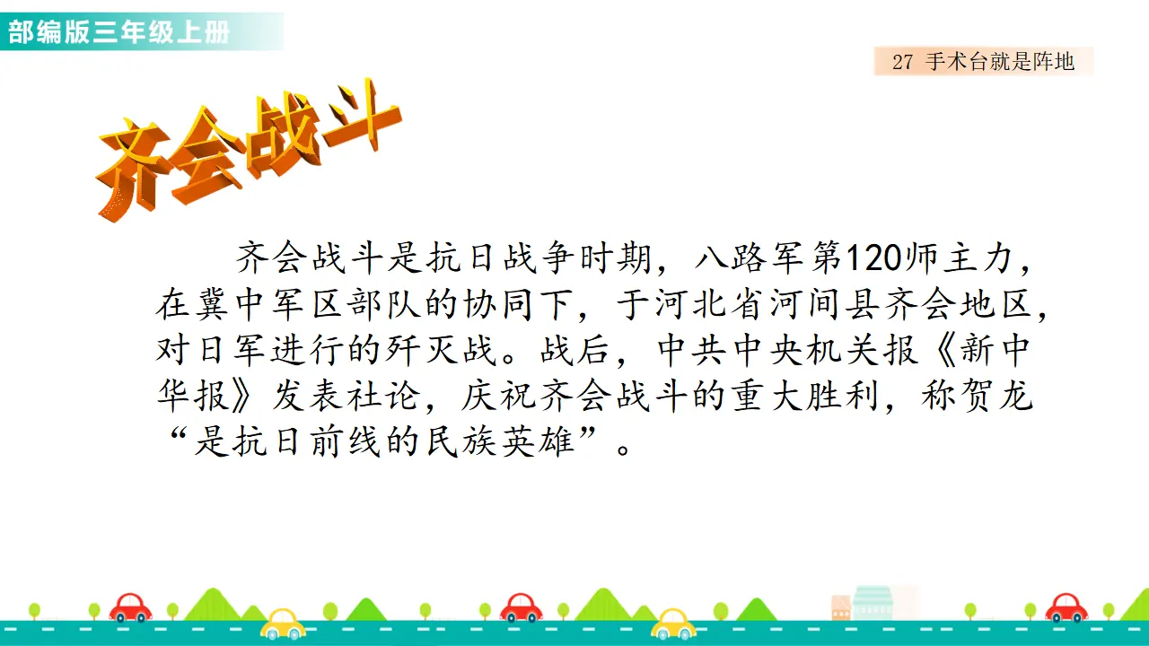 27 手术台就是阵地（课件1）_05.webp