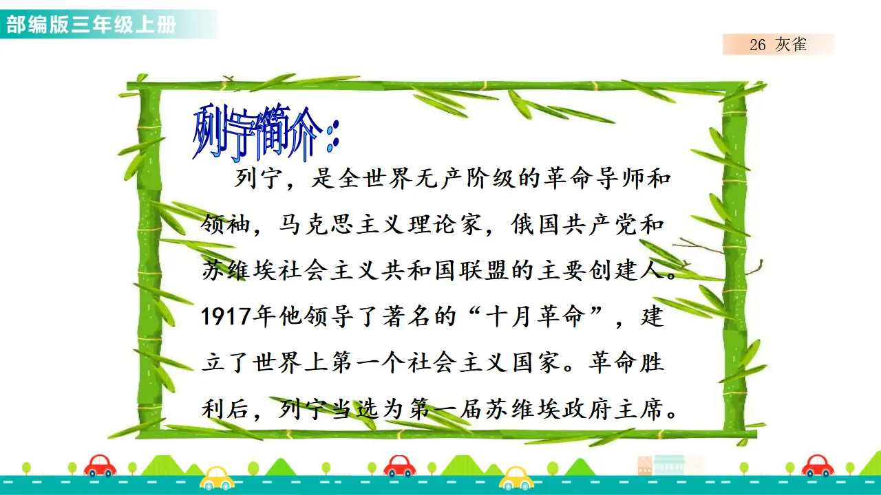 26 灰雀（课件1）_03.webp