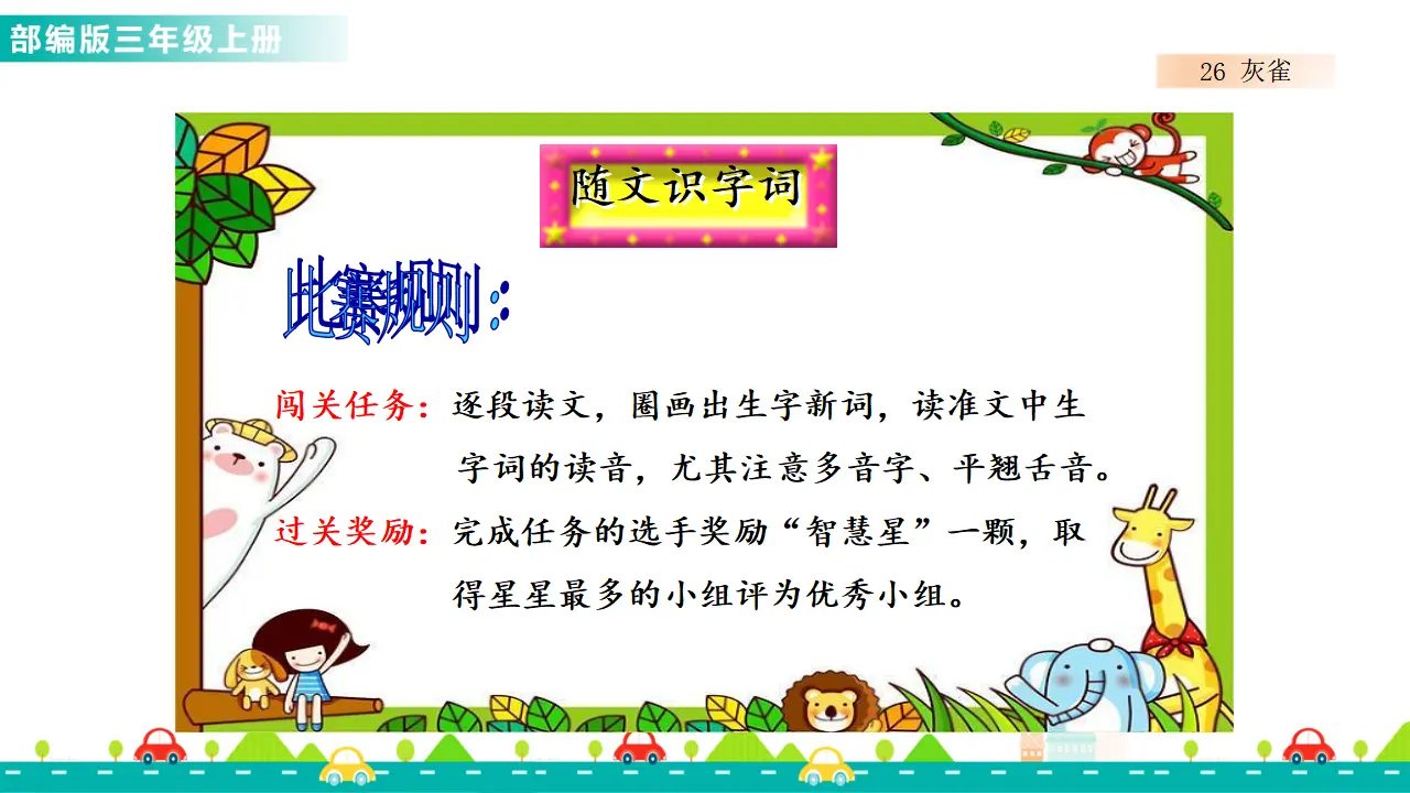 26 灰雀（课件1）_05.webp