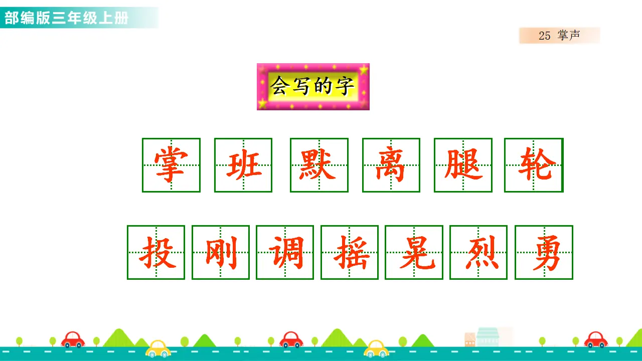 25 掌声（课件1）_04.webp