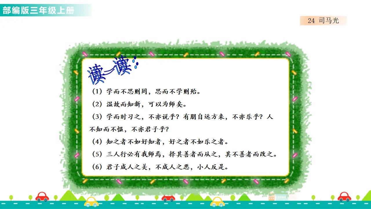 24 司马光（课件1）_02.webp