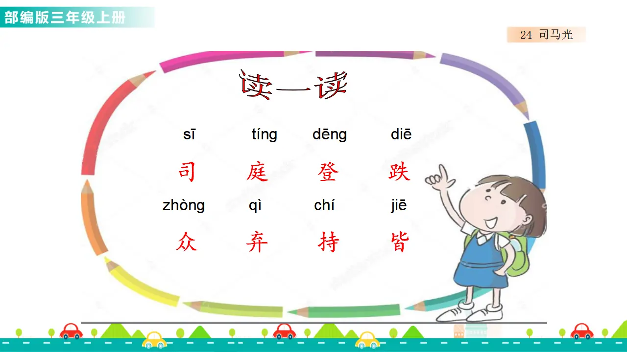 24 司马光（课件1）_04.webp