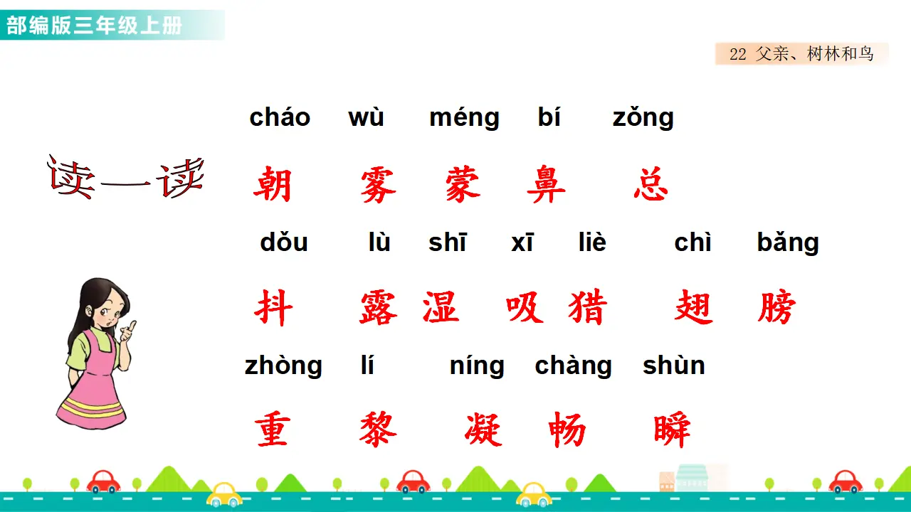 23 父亲、树林和鸟（课件1）_03.webp
