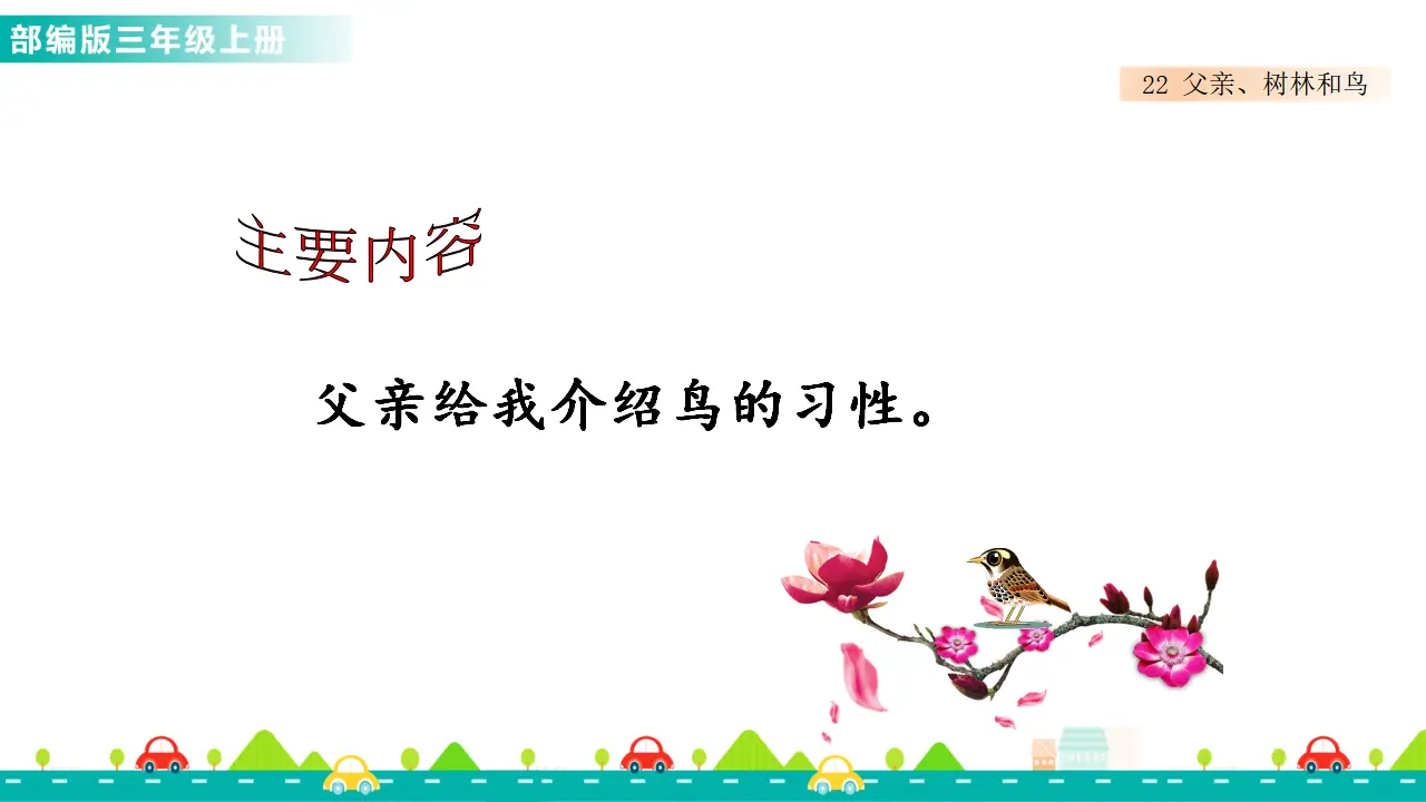 23 父亲、树林和鸟（课件1）_04.webp