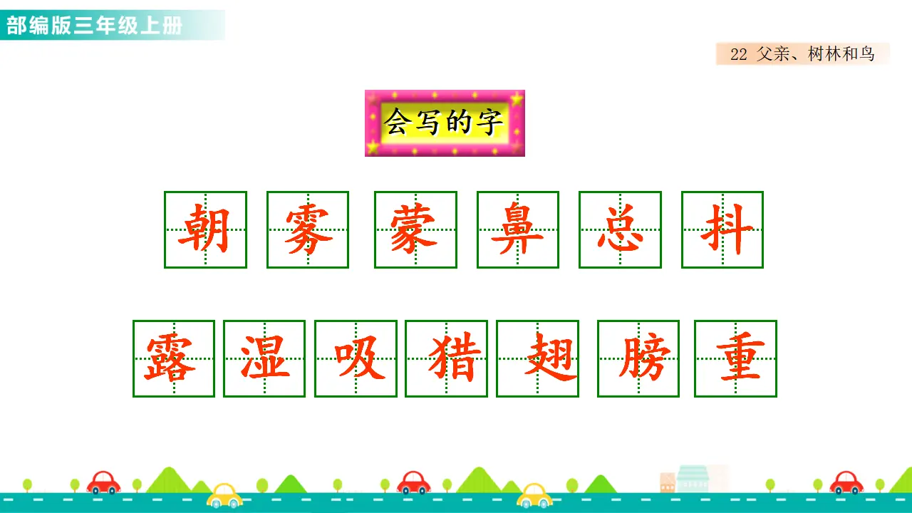 23 父亲、树林和鸟（课件1）_05.webp