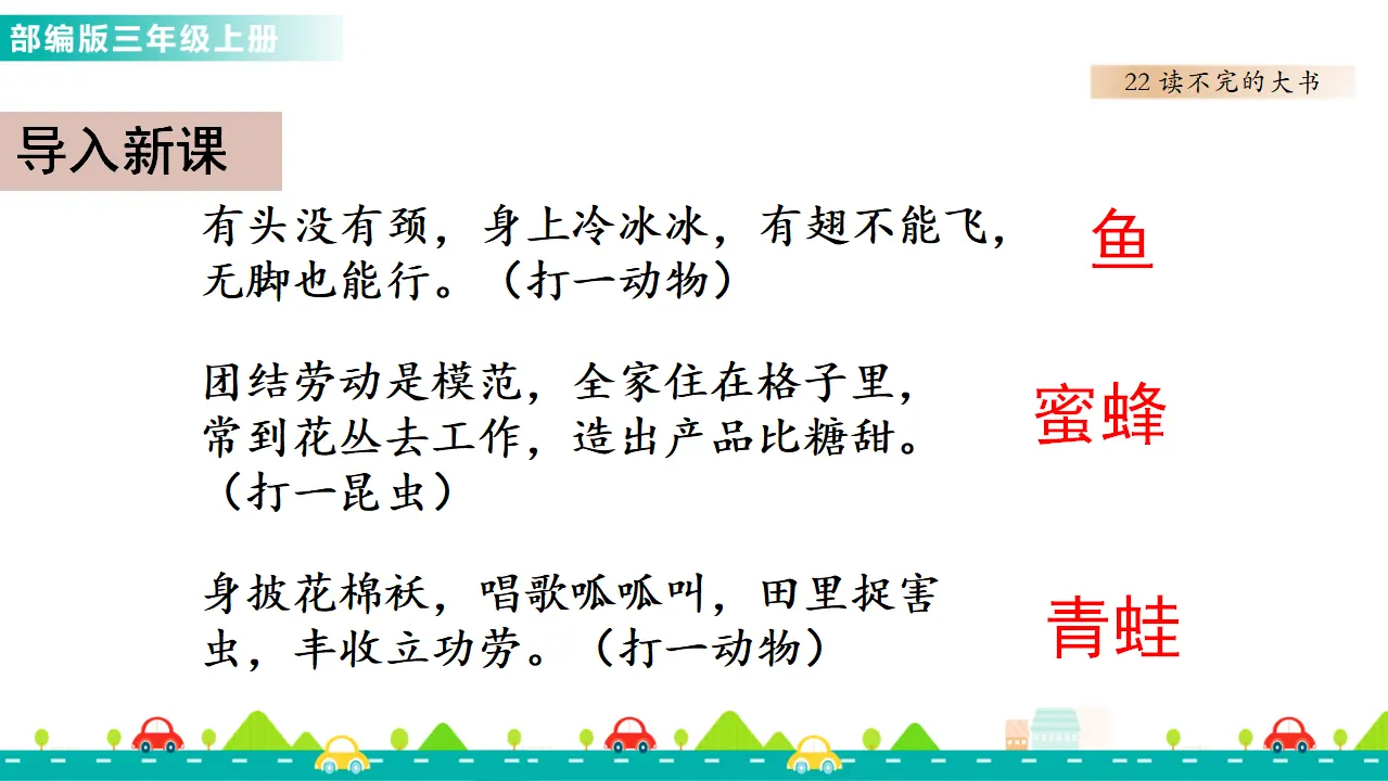 22 读不完的大书（课件1）_03.webp