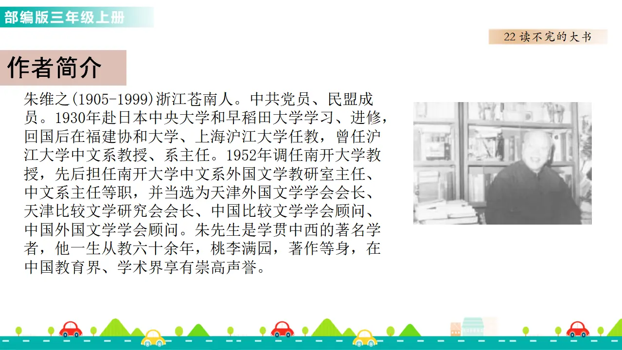 22 读不完的大书（课件1）_04.webp