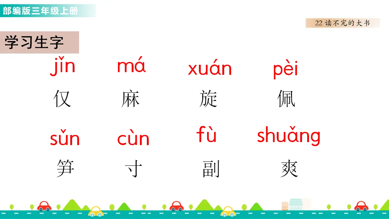 22 读不完的大书（课件1）_05.webp