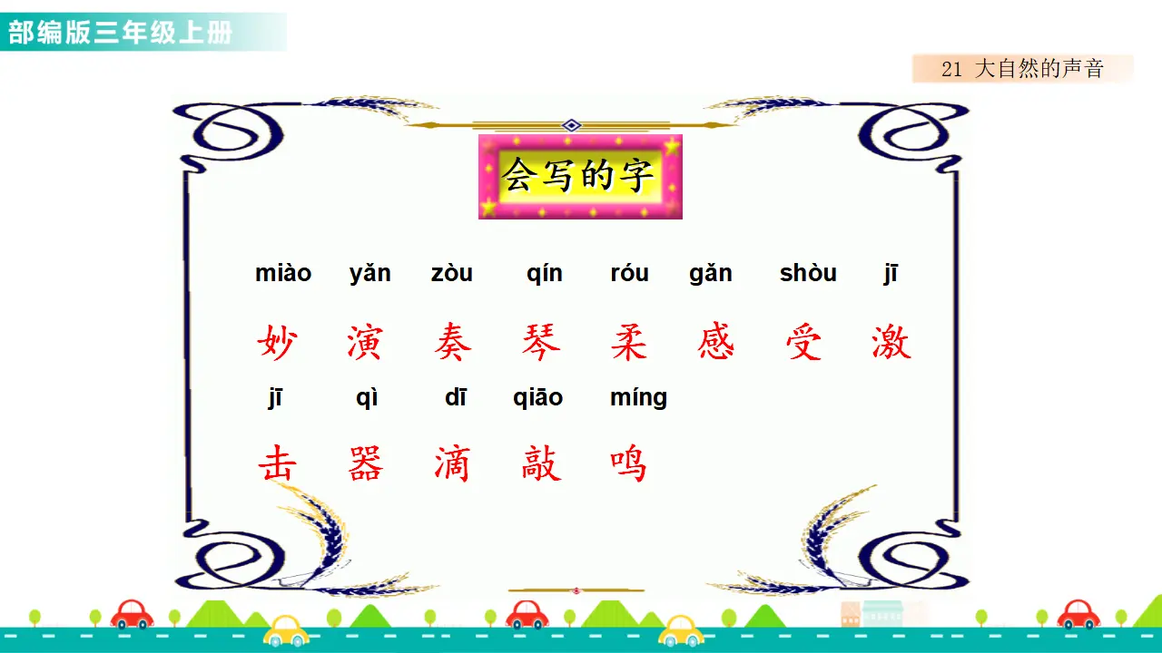 21 大自然的声音（课件1）_04.webp