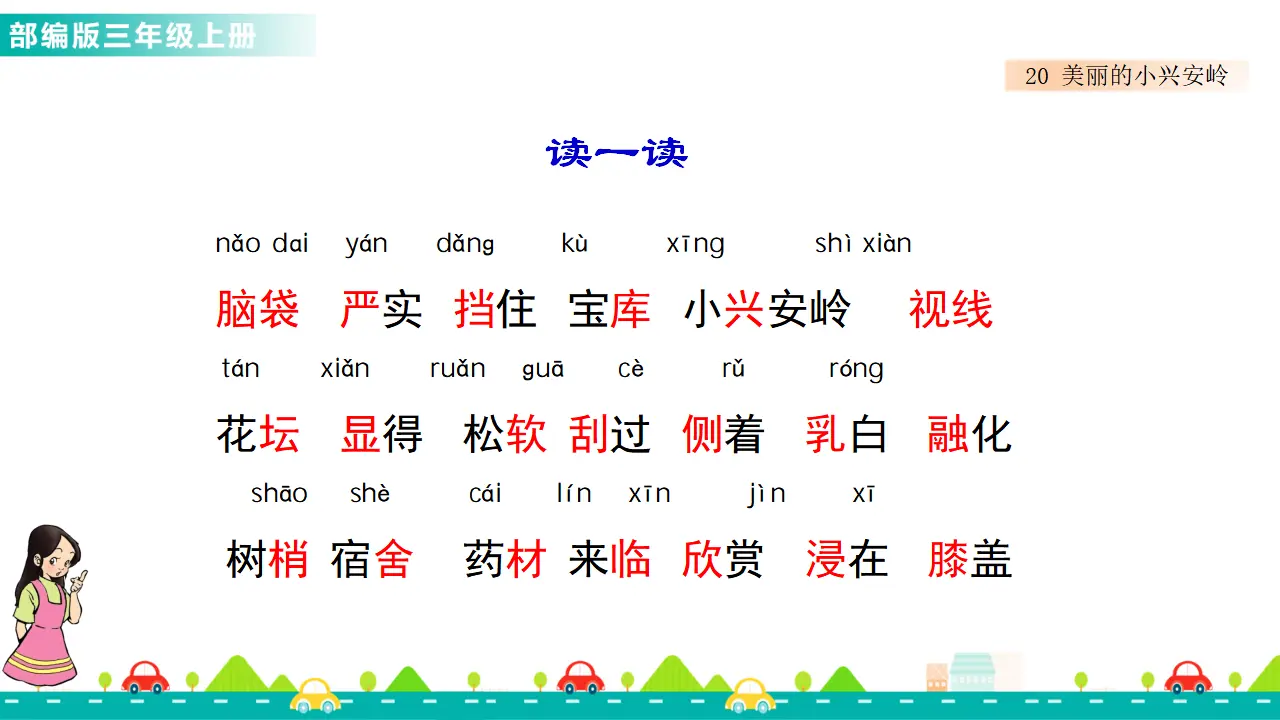 20 美丽的小兴安岭（课件1）_03.webp