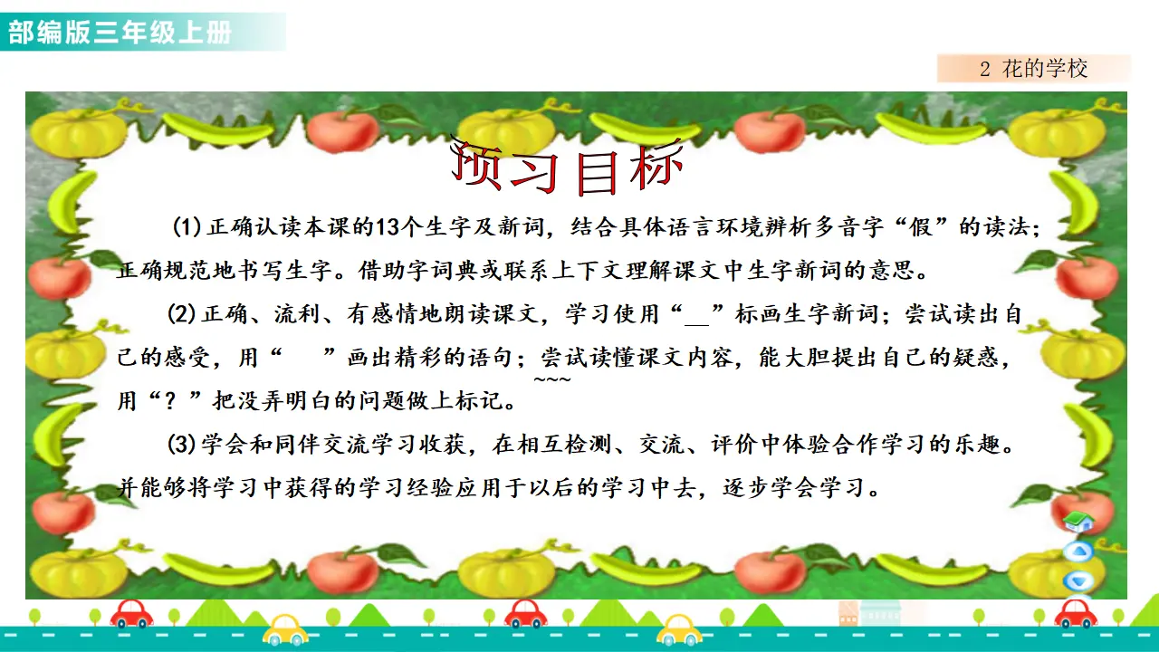 2 花的学校（课件1）_02.webp