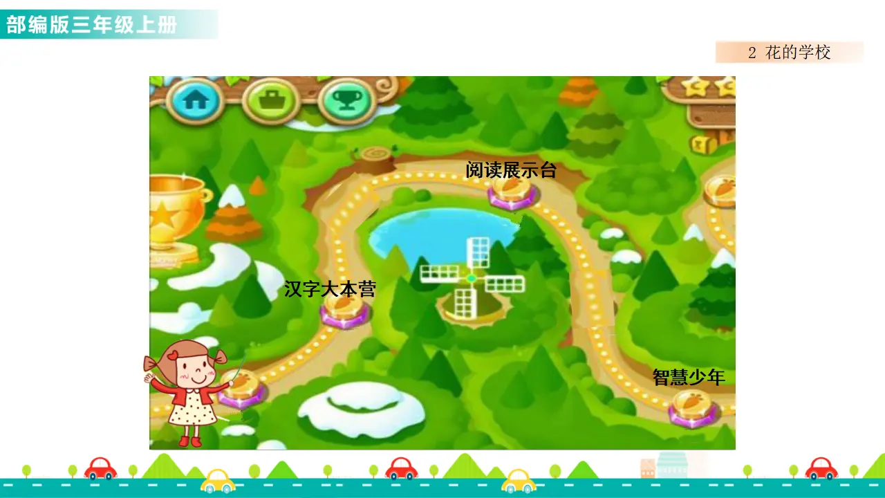 2 花的学校（课件1）_03.webp