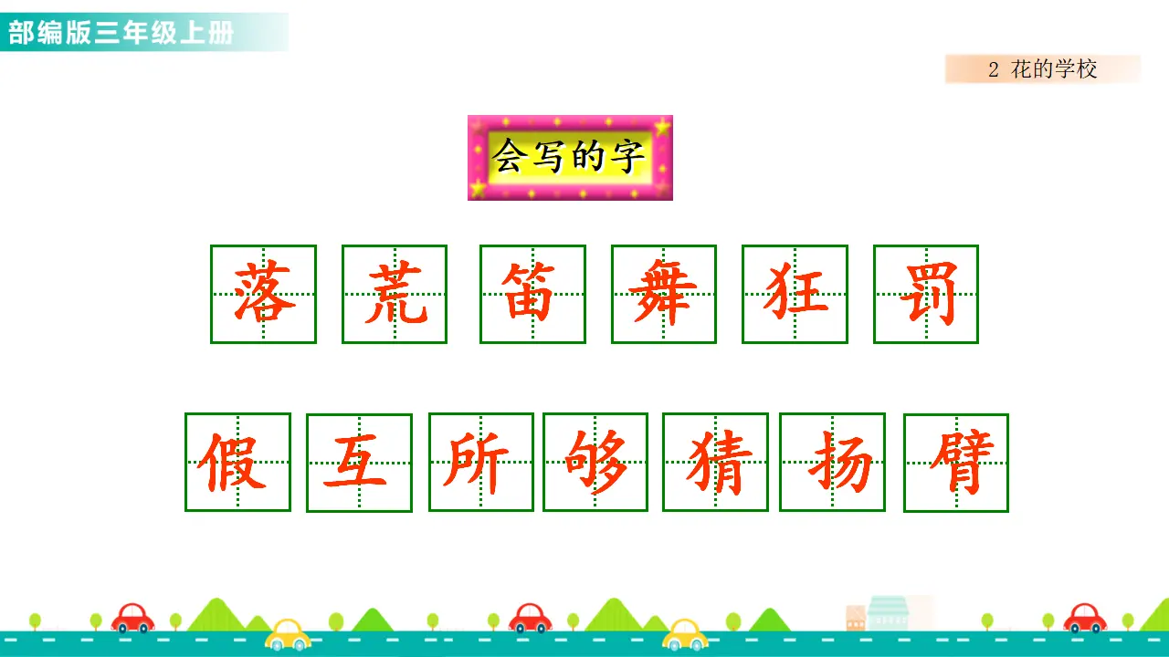 2 花的学校（课件1）_05.webp