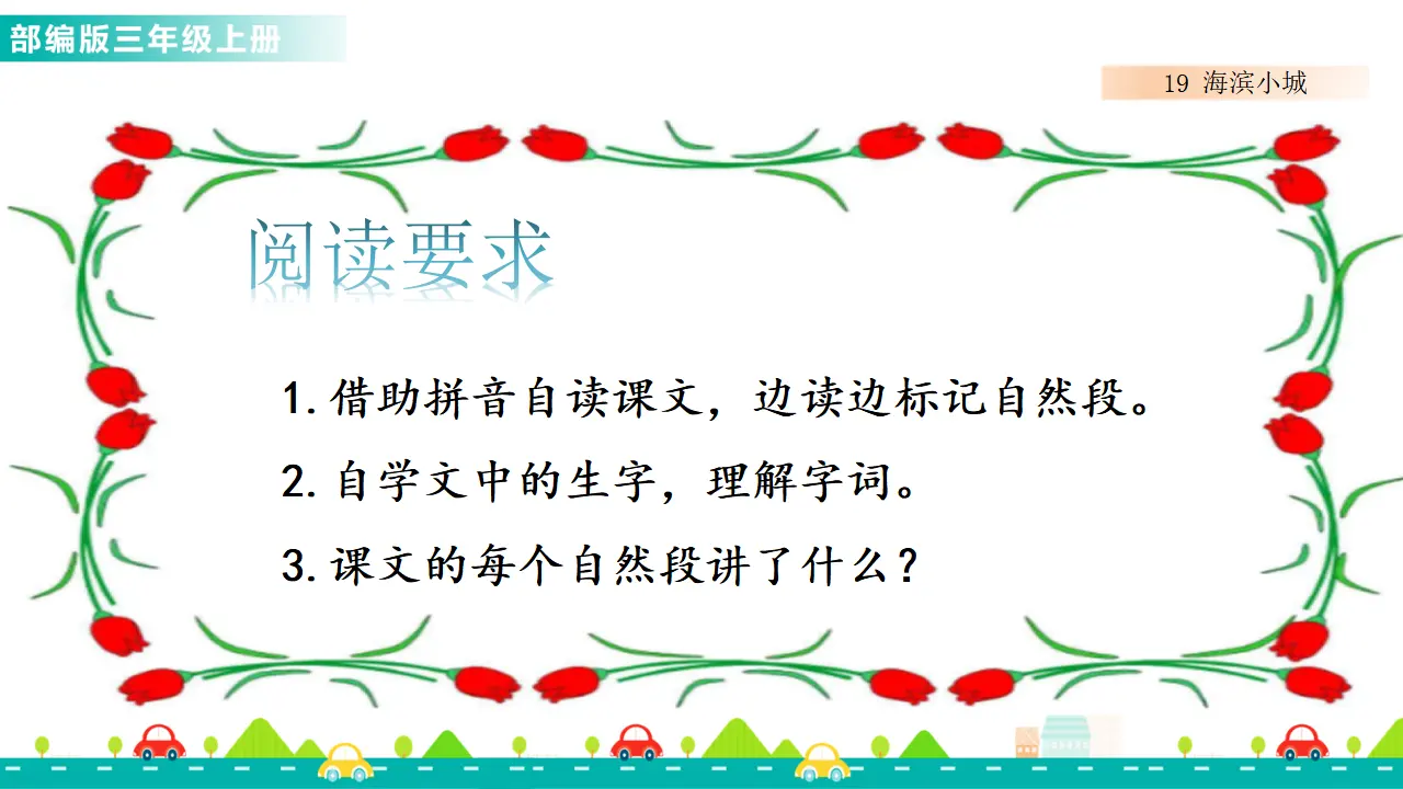 19 海滨小城（课件1）_04.webp