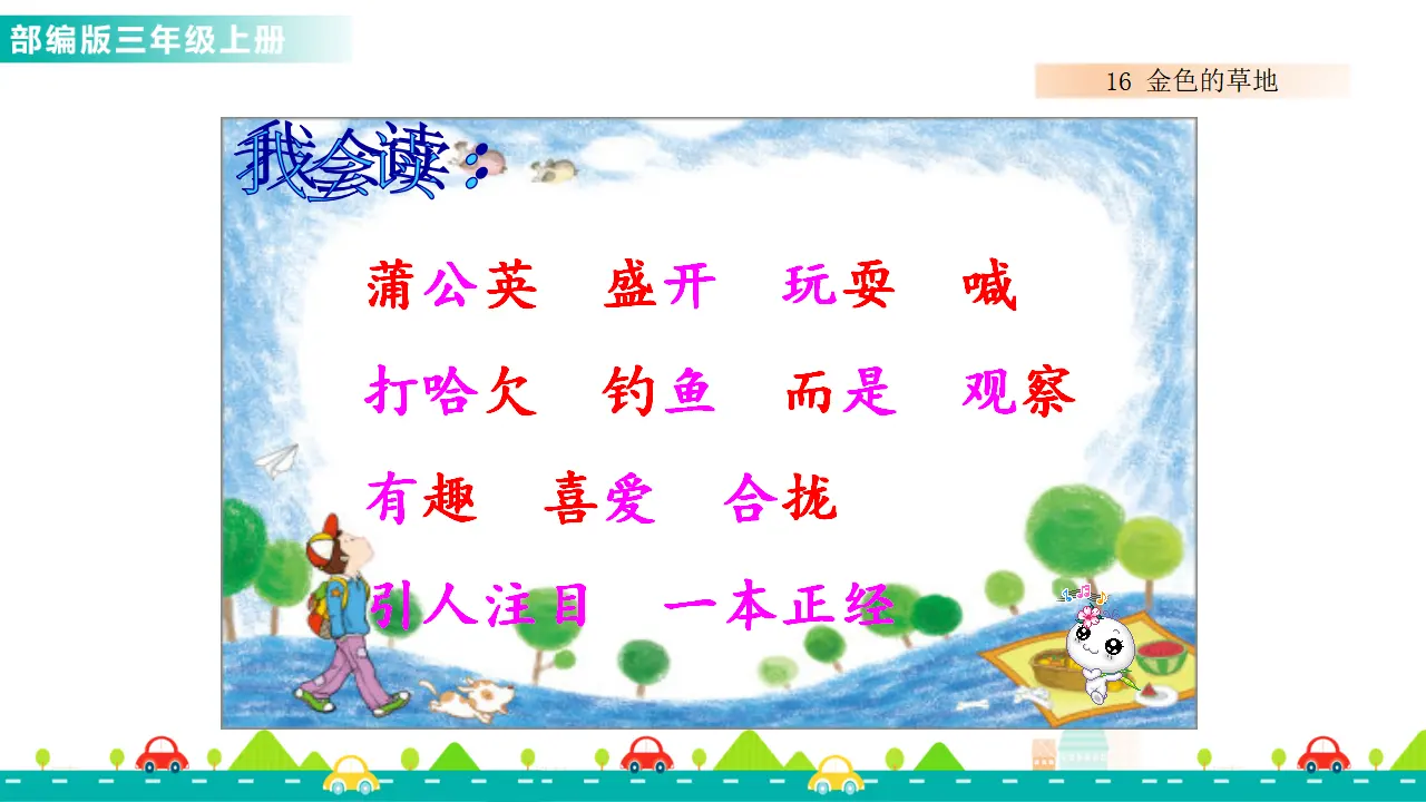 16 金色的草地（课件1）_03.webp