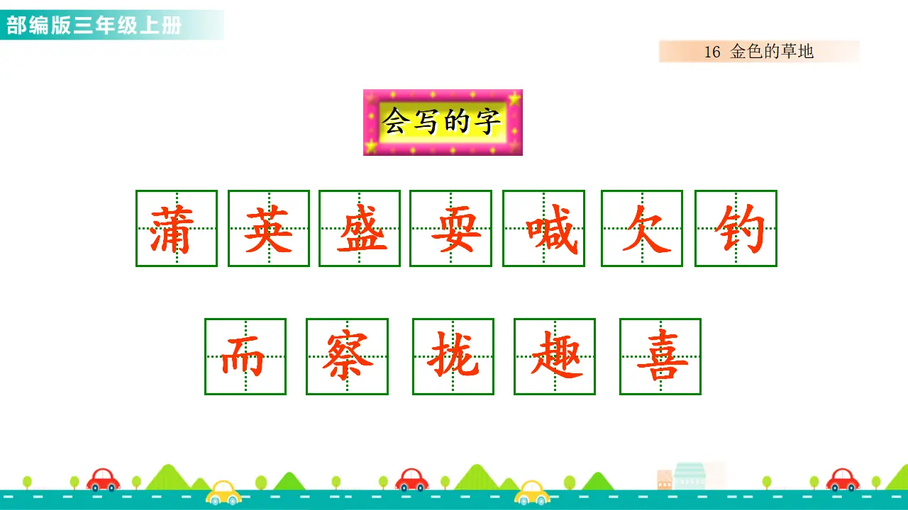 16 金色的草地（课件1）_05.webp