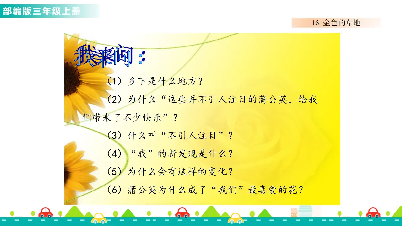 16 金色的草地（课件1）_04.webp