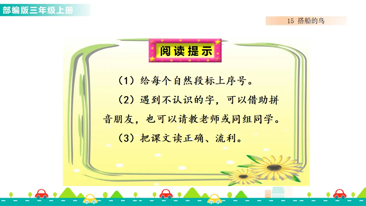 15 搭船的鸟（课件1）_03.webp