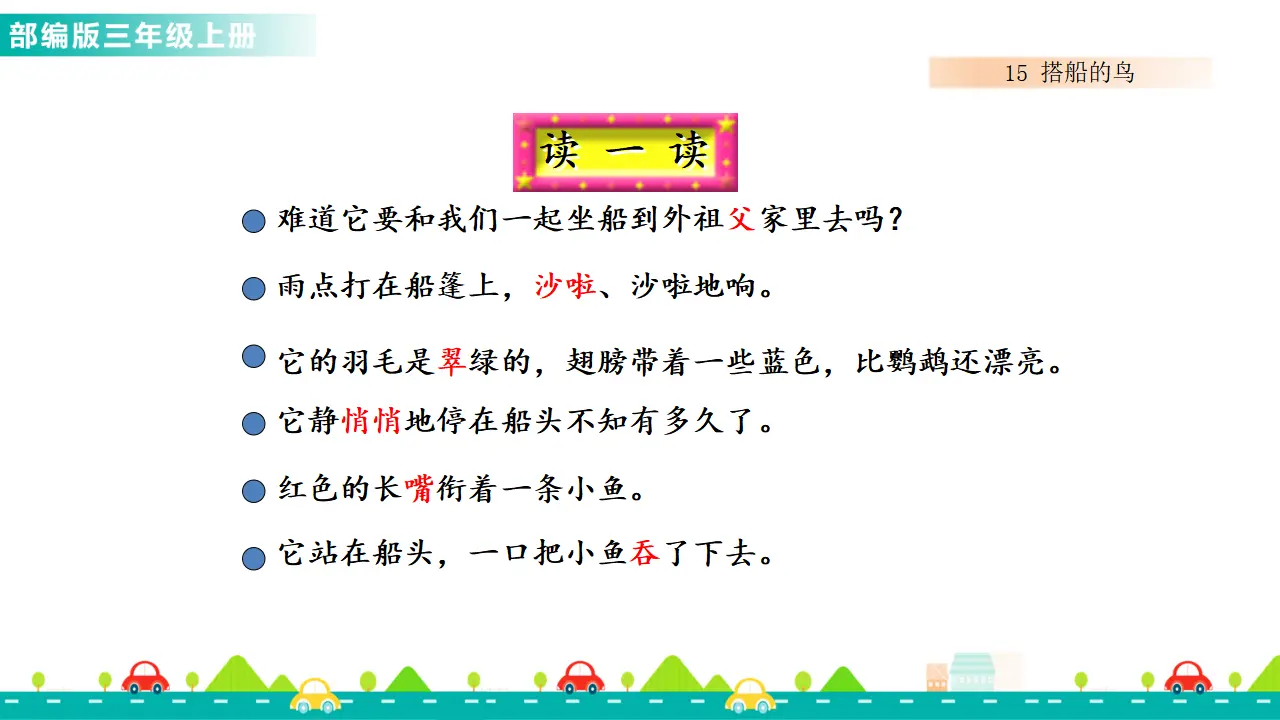 15 搭船的鸟（课件1）_05.webp