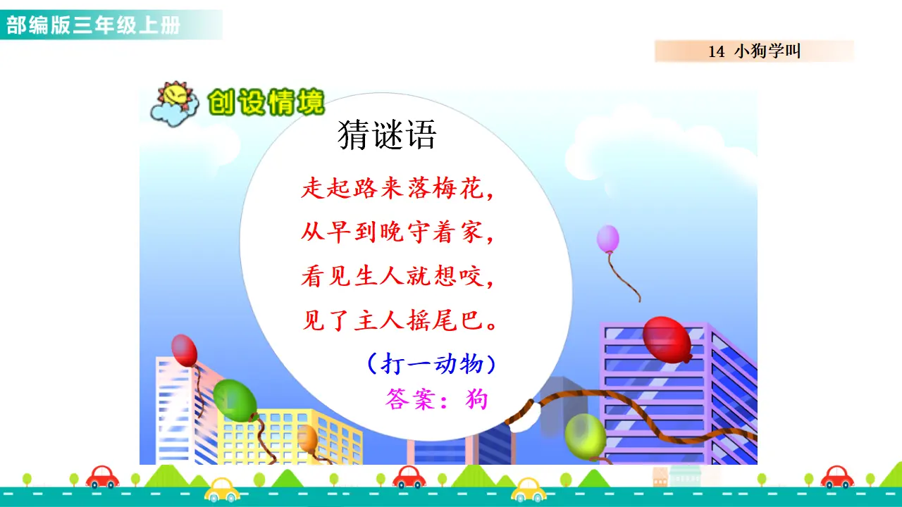 14 小狗学叫（课件1）_02.webp
