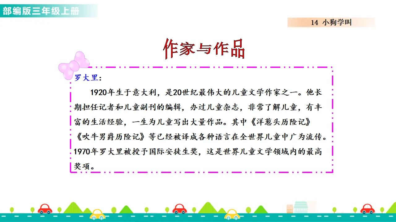 14 小狗学叫（课件1）_05.webp