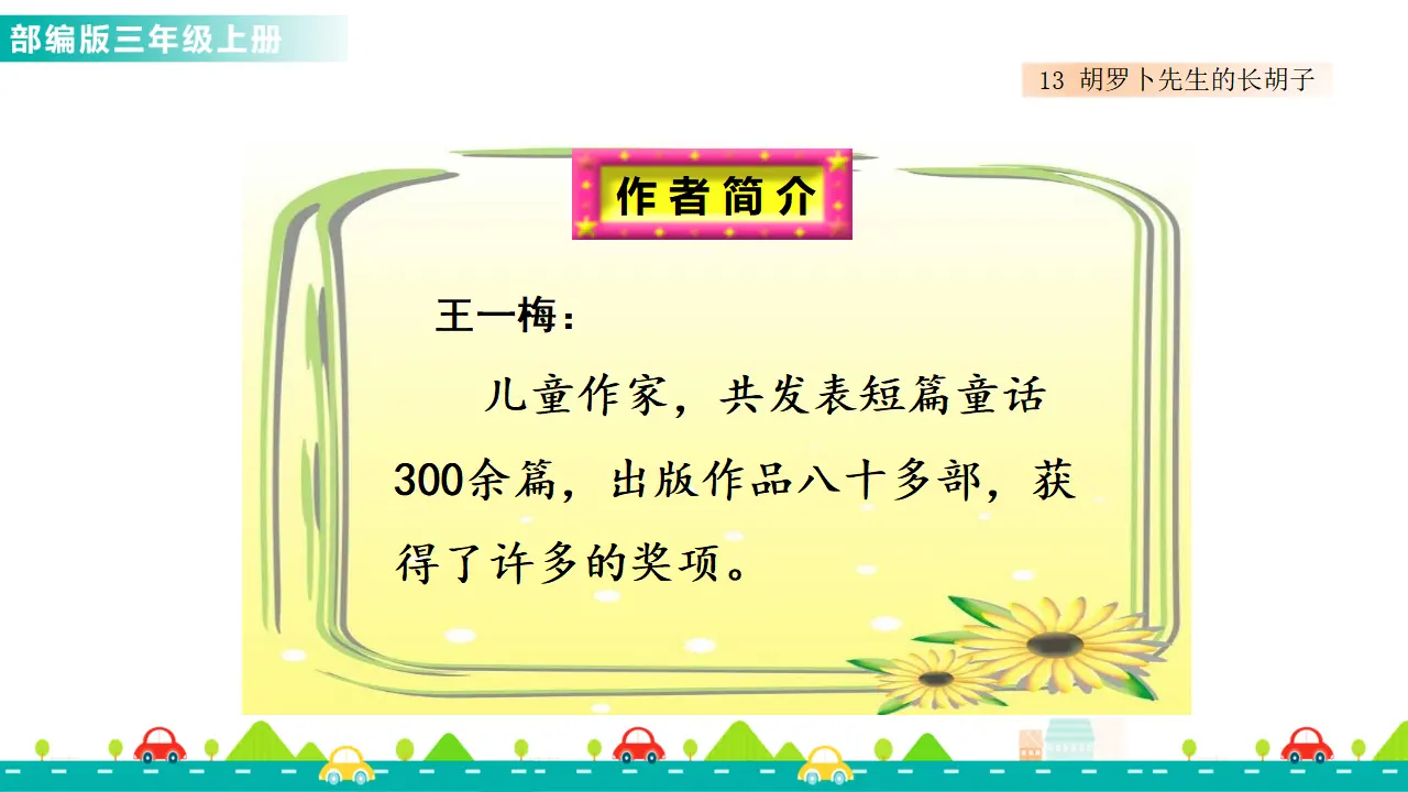 13 胡萝卜先生的长胡子（课件1）_05.webp