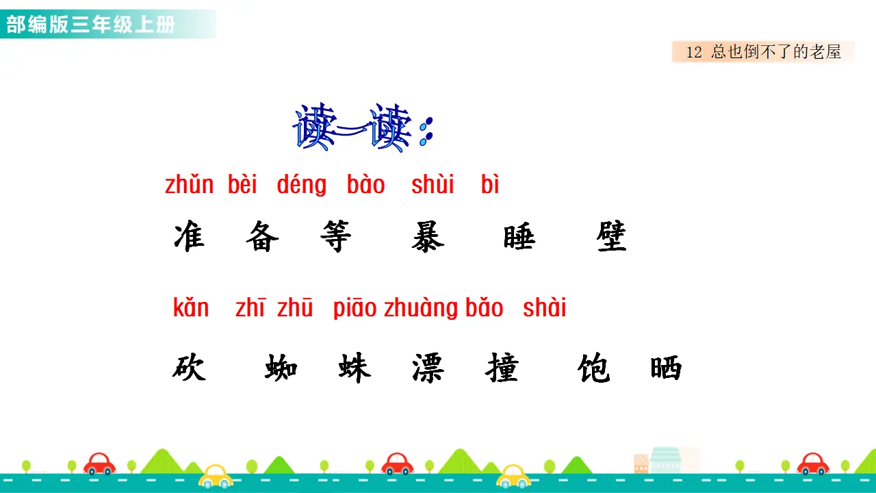 12 总也倒不了的老屋（课件1）_04.webp