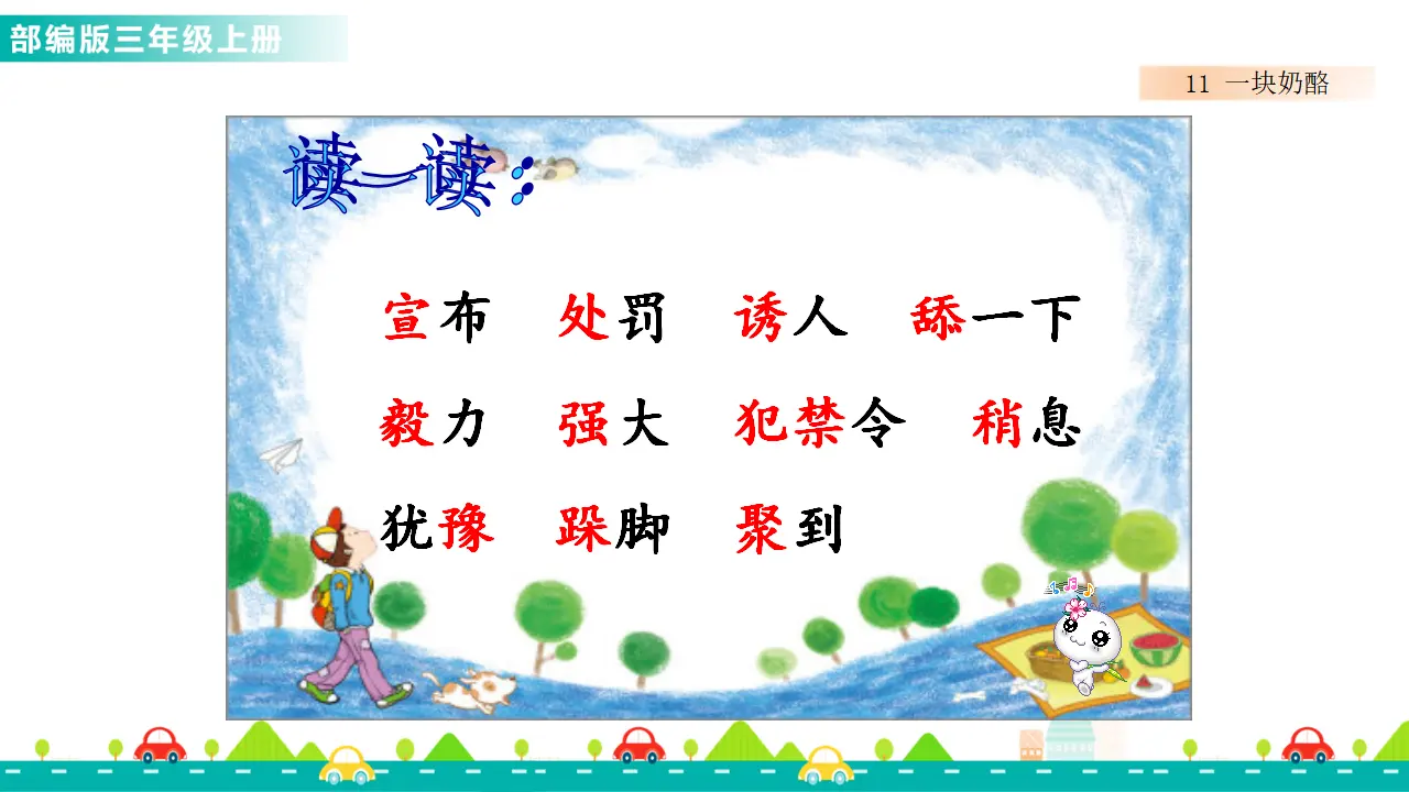 11 一块奶酪（课件1）_03.webp