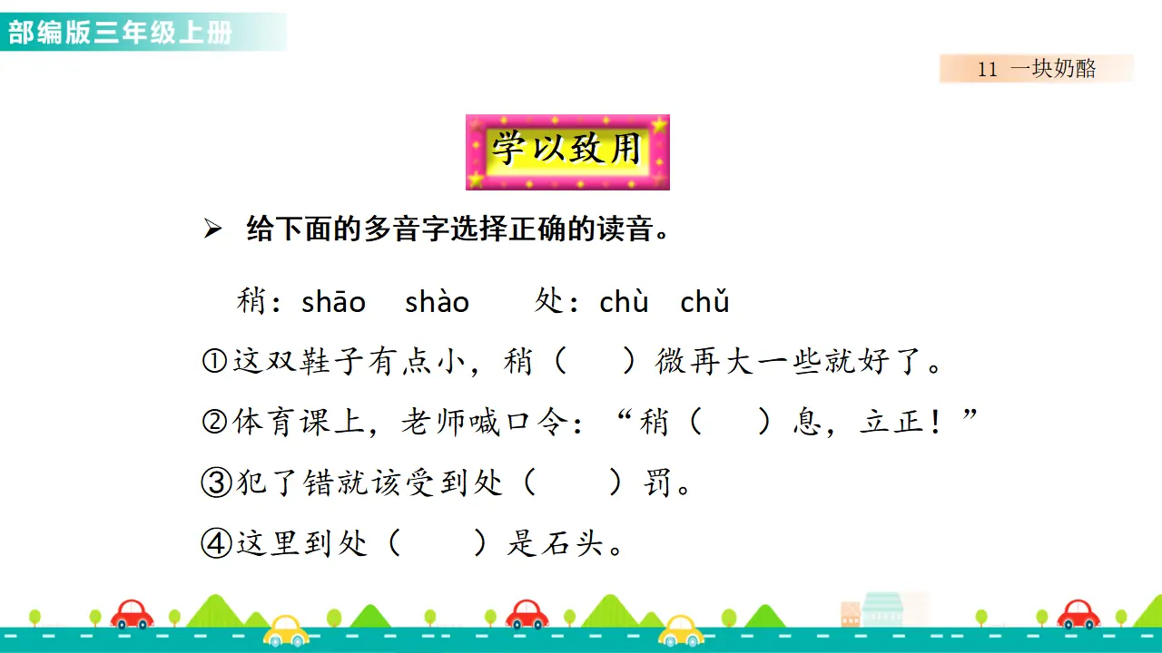 11 一块奶酪（课件1）_04.webp