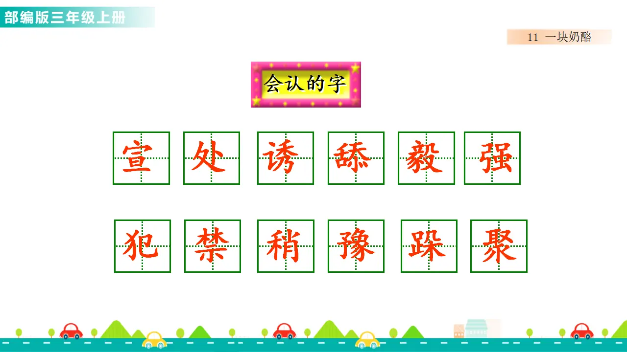 11 一块奶酪（课件1）_05.webp