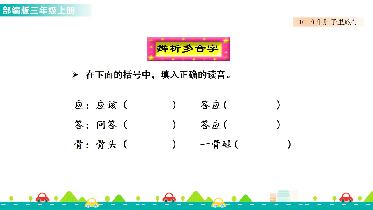 10 在牛肚子里旅行（课件1）_05.webp