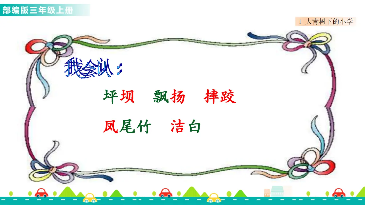 1 大青树下的小学（课件1）_04.webp