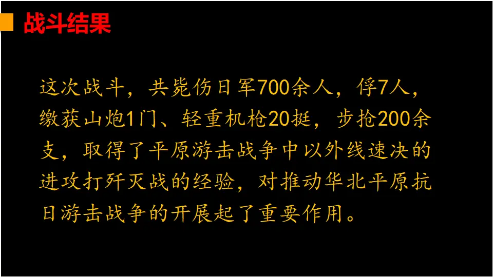 链接1：齐会战斗（课件2）_02.webp