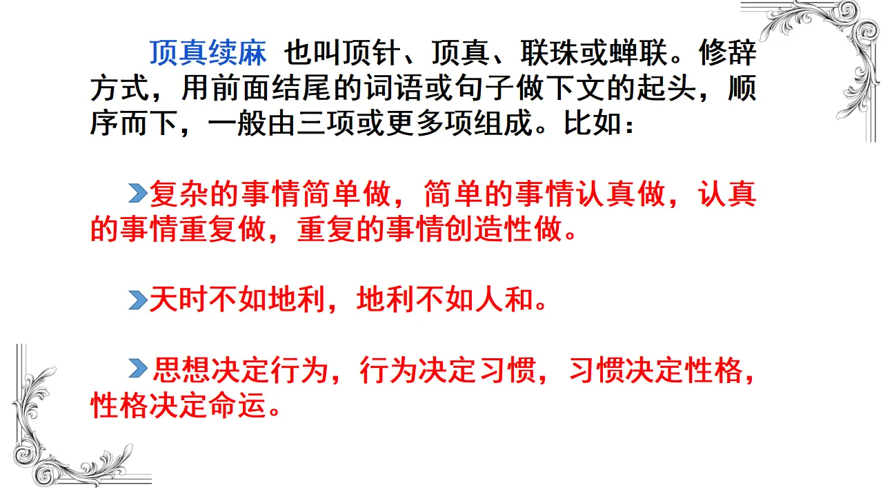 链接1：顶针续麻（课件2）_01.webp