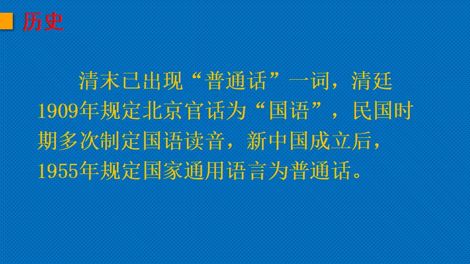 链接1：普通话（课件2）_02.webp