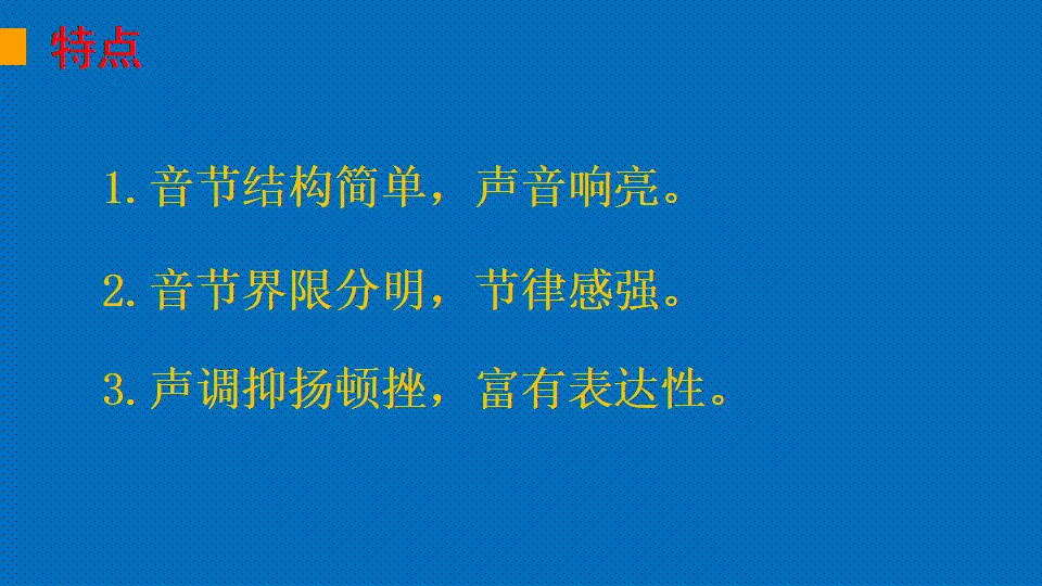 链接1：普通话（课件2）_03.webp