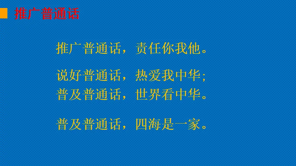 链接1：普通话（课件2）_04.webp