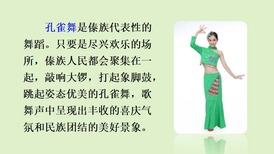 链接1：孔雀舞（课件2）_01.webp