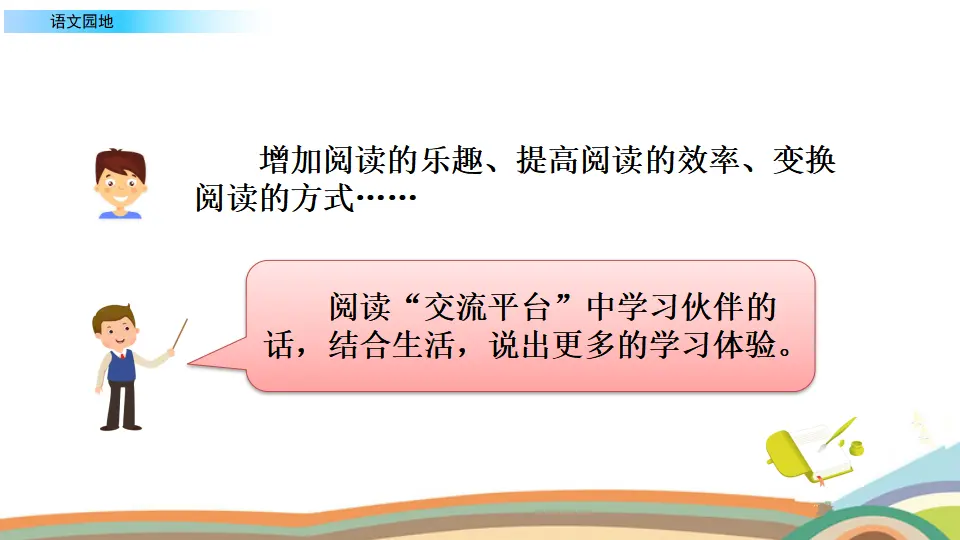 语文园地（课件2）_03.webp