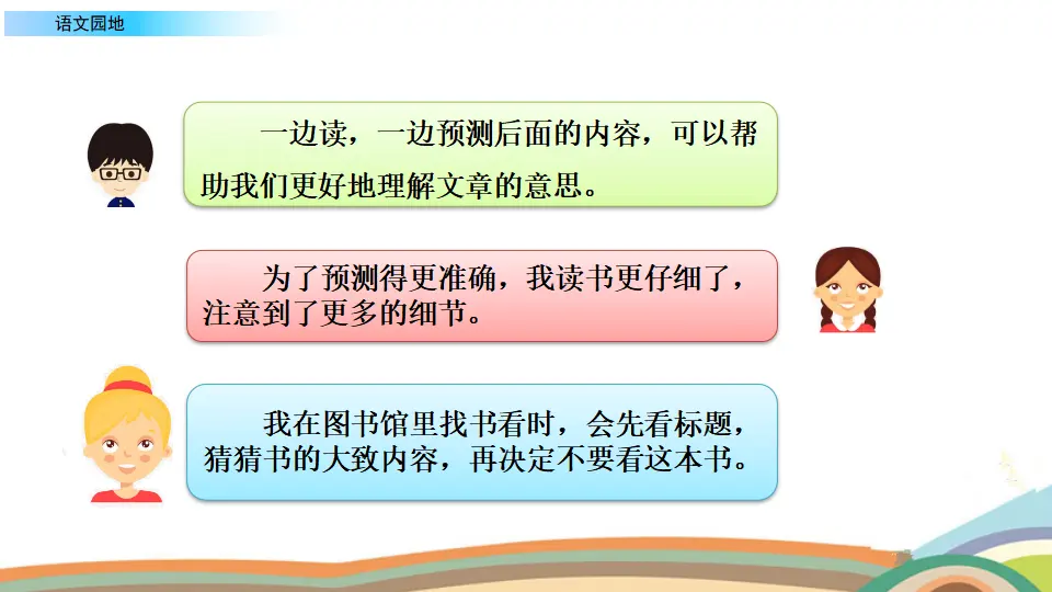 语文园地（课件2）_04.webp