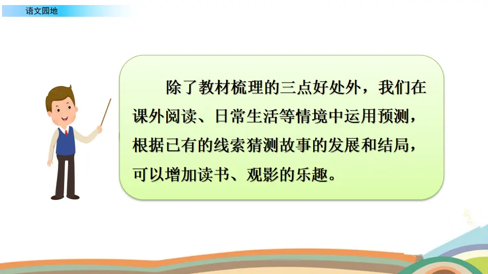 语文园地（课件2）_05.webp