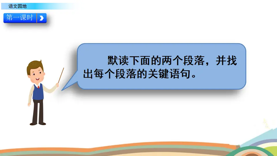 语文园地六（课件2）_02.webp