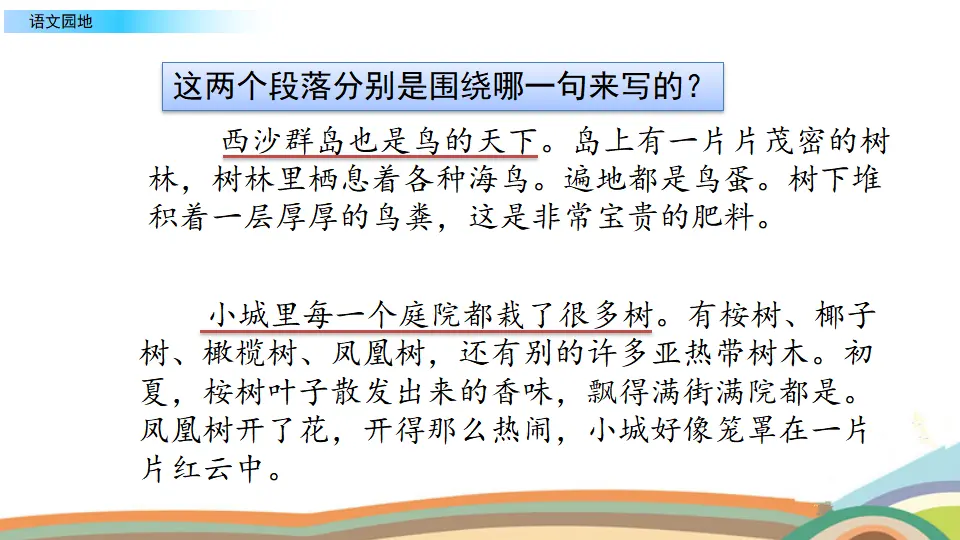 语文园地六（课件2）_03.webp