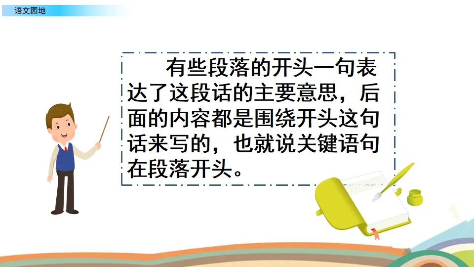 语文园地六（课件2）_04.webp