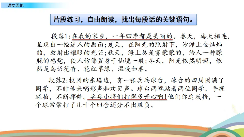 语文园地六（课件2）_05.webp