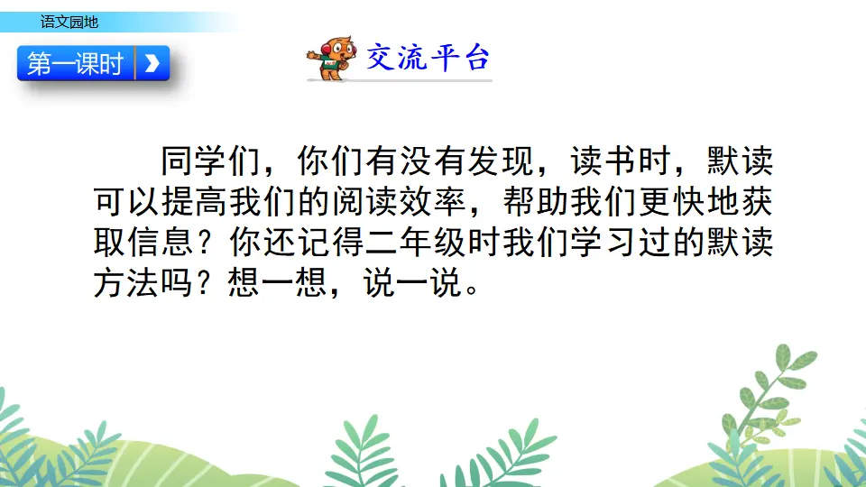 语文园地八（课件2）_02.webp