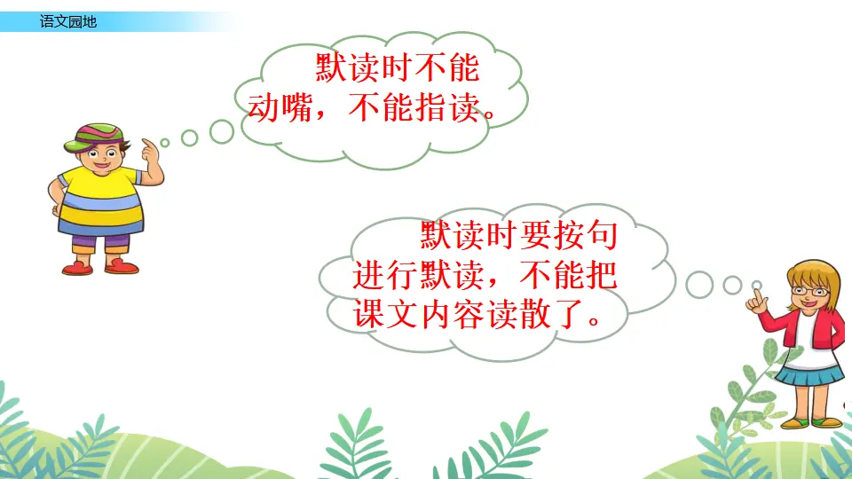 语文园地八（课件2）_03.webp
