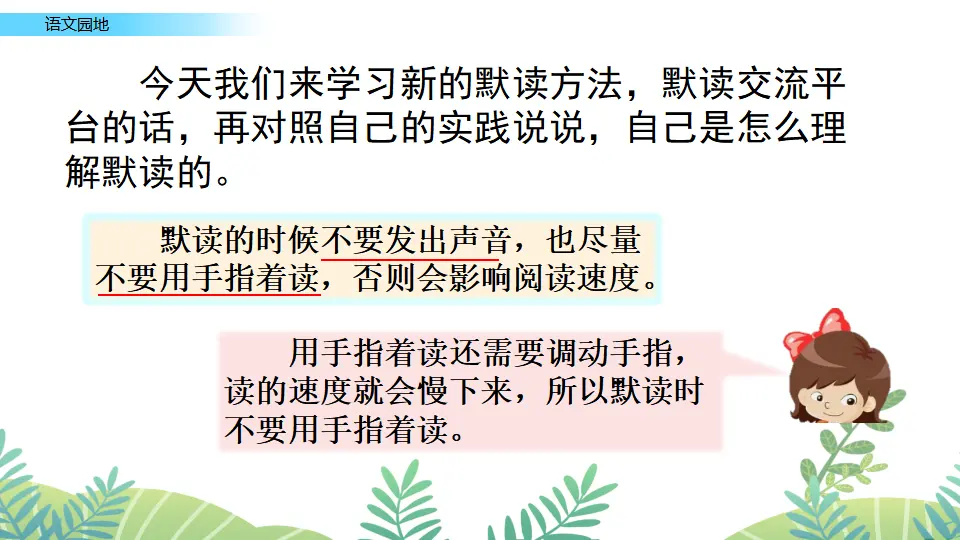 语文园地八（课件2）_04.webp