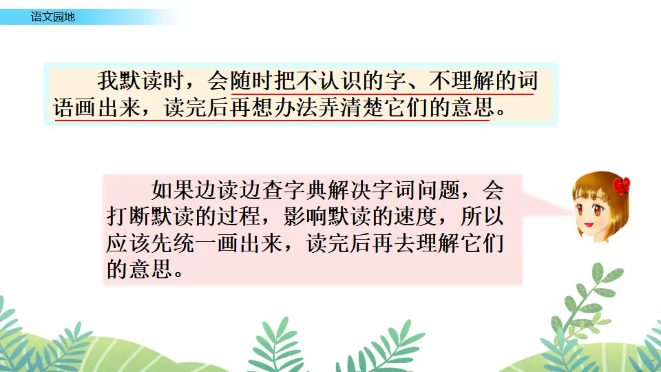 语文园地八（课件2）_05.webp